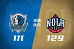 🏀鹈鹕击退独行侠 锡安27分 马绍尔32+8+7 弗拉格21+7+8