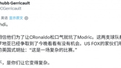 外网网友：真不敢相信他们为了让C罗松口气而牺牲了莫德里奇！