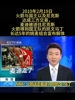 2010年，康辉播报麦迪被火箭送去尼克斯的交易新闻